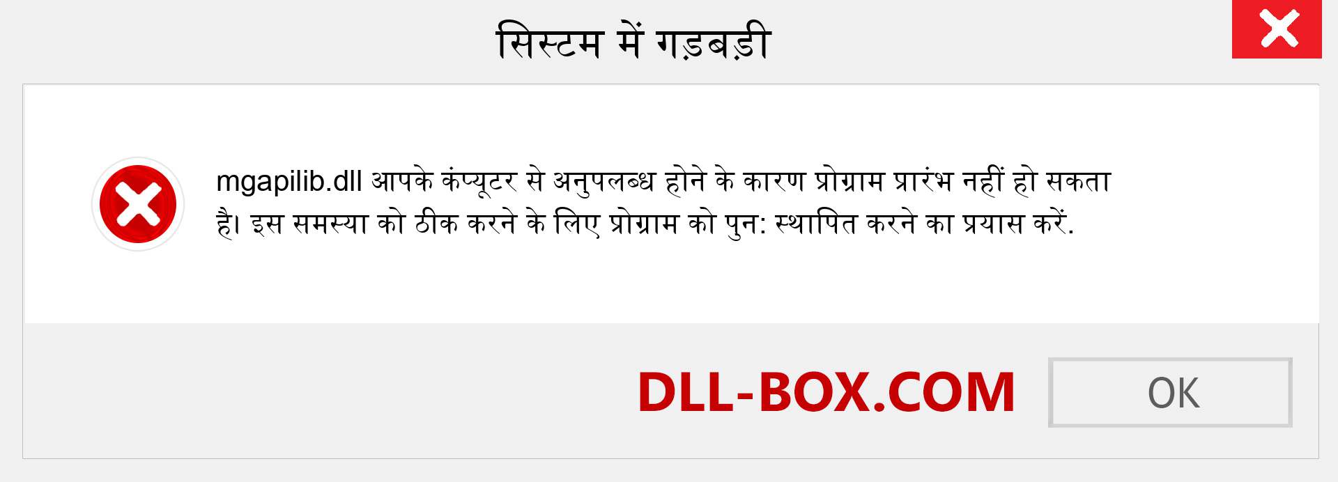 mgapilib.dll फ़ाइल गुम है?. विंडोज 7, 8, 10 के लिए डाउनलोड करें - विंडोज, फोटो, इमेज पर mgapilib dll मिसिंग एरर को ठीक करें